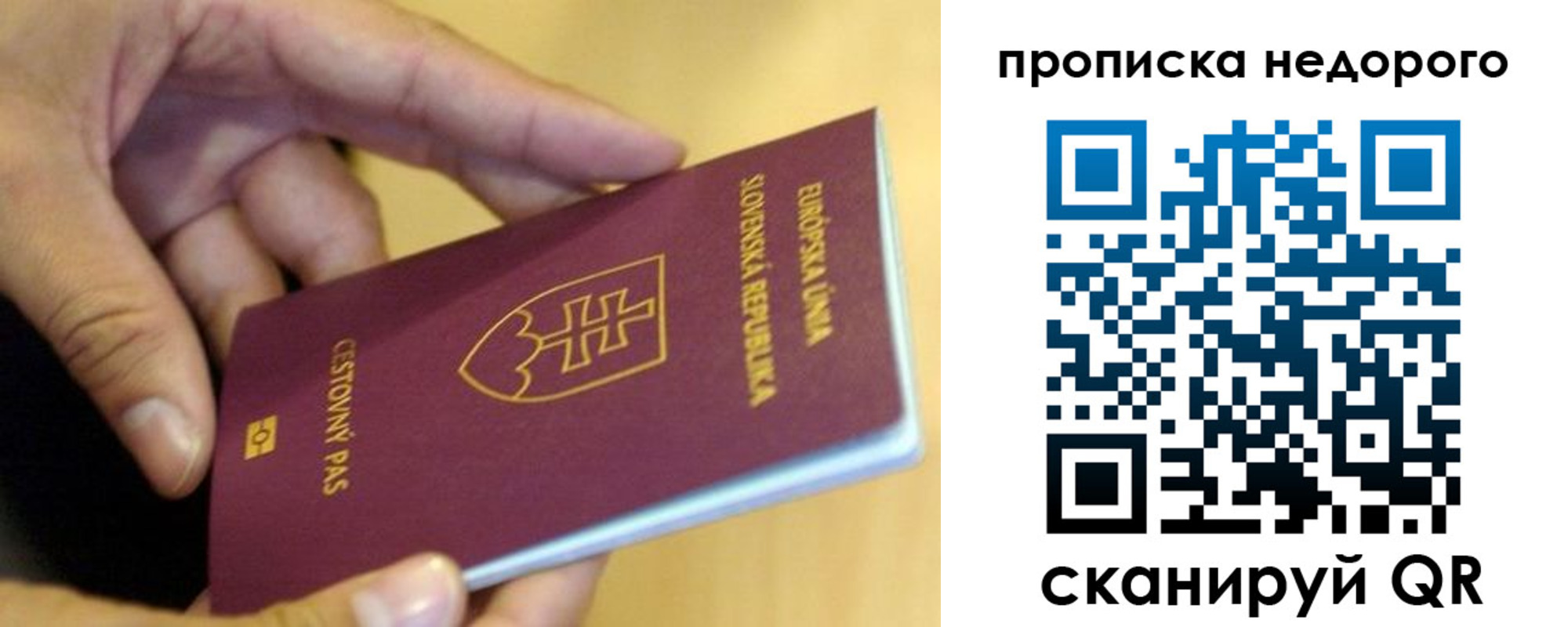временная регистрация в квартире в Биробиджане