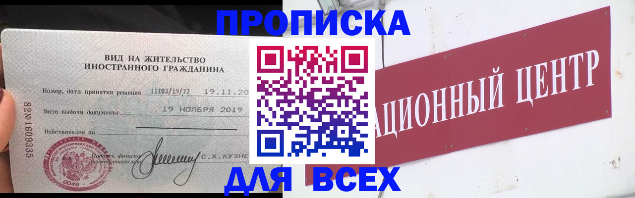 прописка в Биробиджане