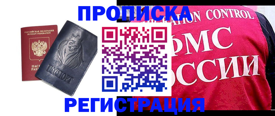 где прописаться в Биробиджане