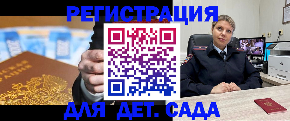 прописка паспорт в Биробиджане