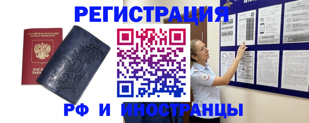 купить прописку в Биробиджане