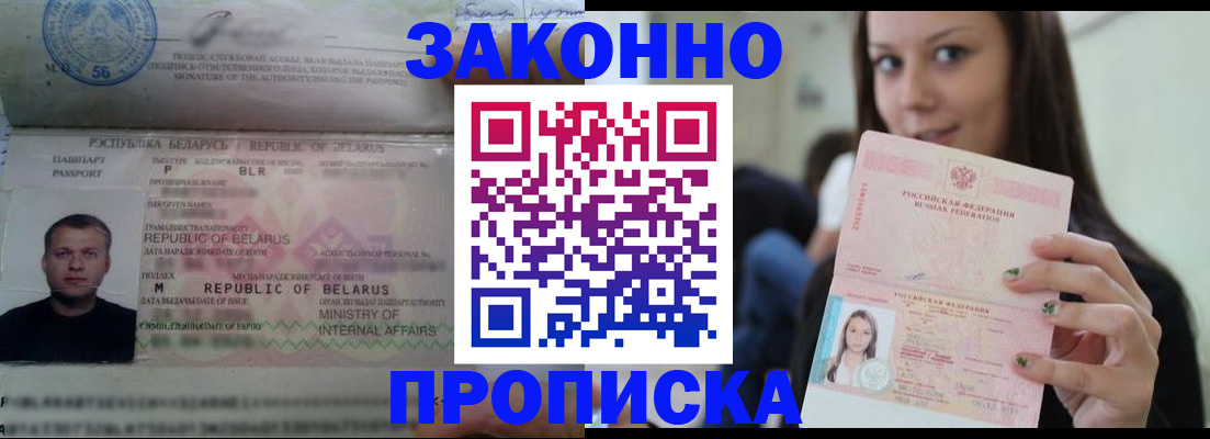 временная регистрация надежно в Биробиджане