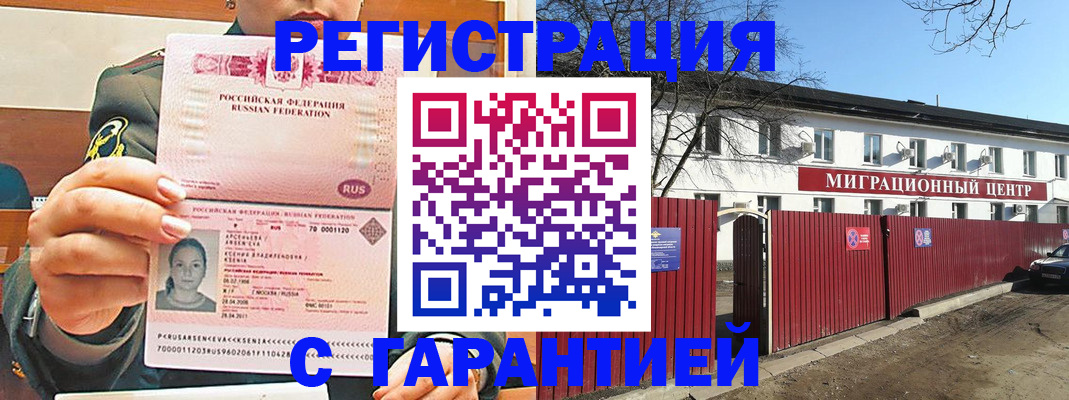 временная регистрация недорого в Биробиджане